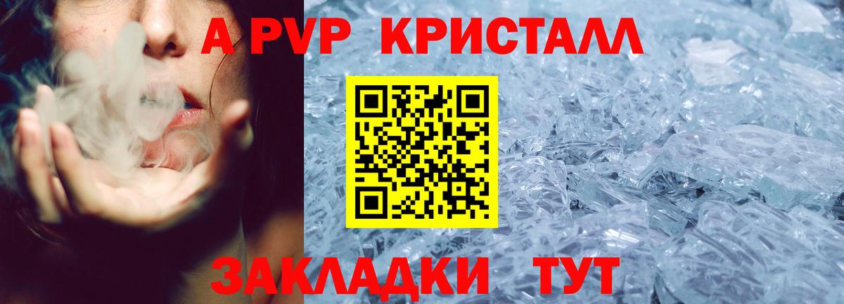 A-PVP крисы CK Тайшет