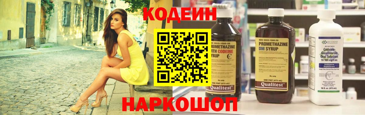 Тайшет  Кодеин Purple Drank  Вход с VPN 