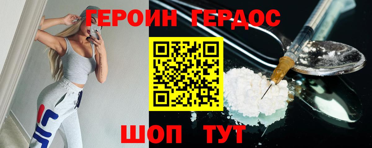 Героин VHQ Тайшет