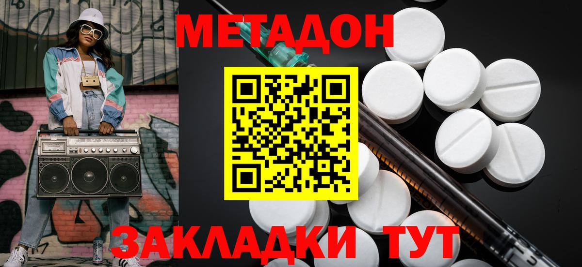 Тайшет  Метадон кристалл  Метадон белоснежный  Вход с VPN 