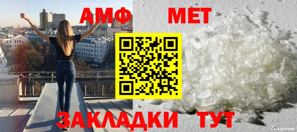 Метамфетамин  Первитин кристалл  Вход с VPN  Первитин кристалл  Тайшет 