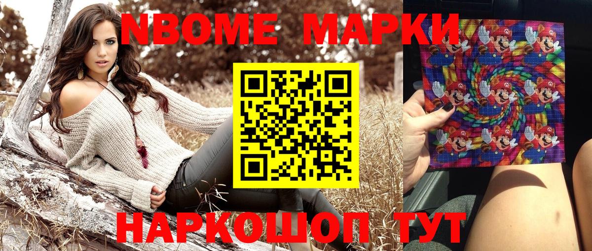 Марки N-bome 1,8мг  Вход с VPN  Марки N-bome 1,8мг  Тайшет 